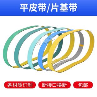 尼龙黄绿片基带机械输送平皮带传动带耐磨输送带工业橡胶糊盒机带