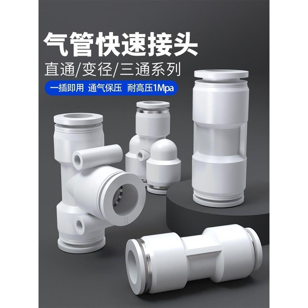 气管快速接头PU直通变径PE三通气动快插快接配件大全4 6 8 10 12m