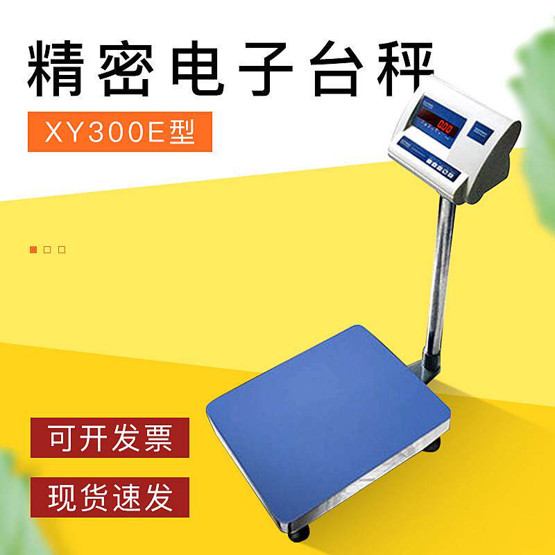 常州幸运XY300E精密高级电子台秤300kg实验室工业家用商用精准称