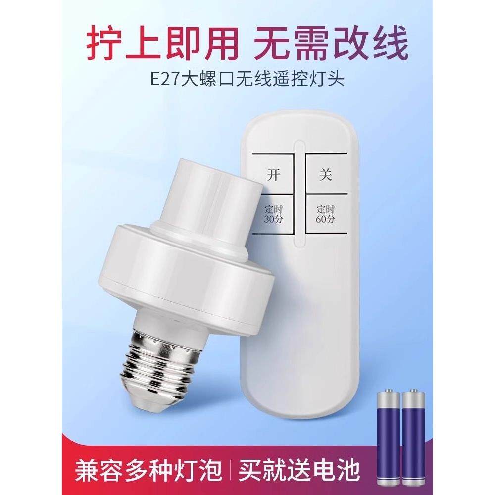 遥控开关遥控灯头无线遥控开关家用照明灯灯座灯嘴灯控制器灯泡,3C数码配件,USB多功能数码宝,淘宝优惠券,粉丝福利购,淘宝优惠卷