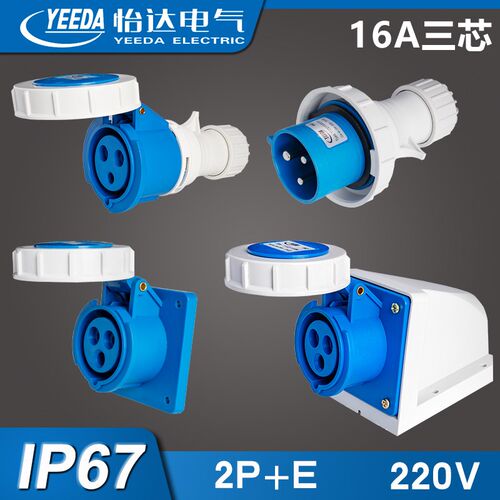 YEEDA3芯16A防水工业插头座连接器Y0132Y1132Y2132Y3132怡达IP67