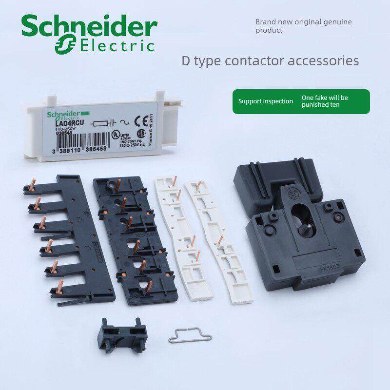 施耐德电气LAD4CM/LAD4RCU/LA4DA2U/LAD9R1VLA9D09978C接触器附件