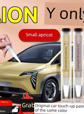 Gac Aion Yplus修补笔Y白色专用汽车画痕修覆神器自喷漆Yplus