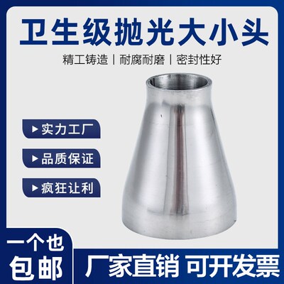 304不锈钢卫生级焊接大小头同心变径异径镜面内外抛光变径管接头