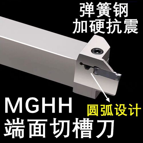 抗震弹簧钢圆弧刀杆MGHH端面切深切槽刀白色加硬刀杆MGHH220 225