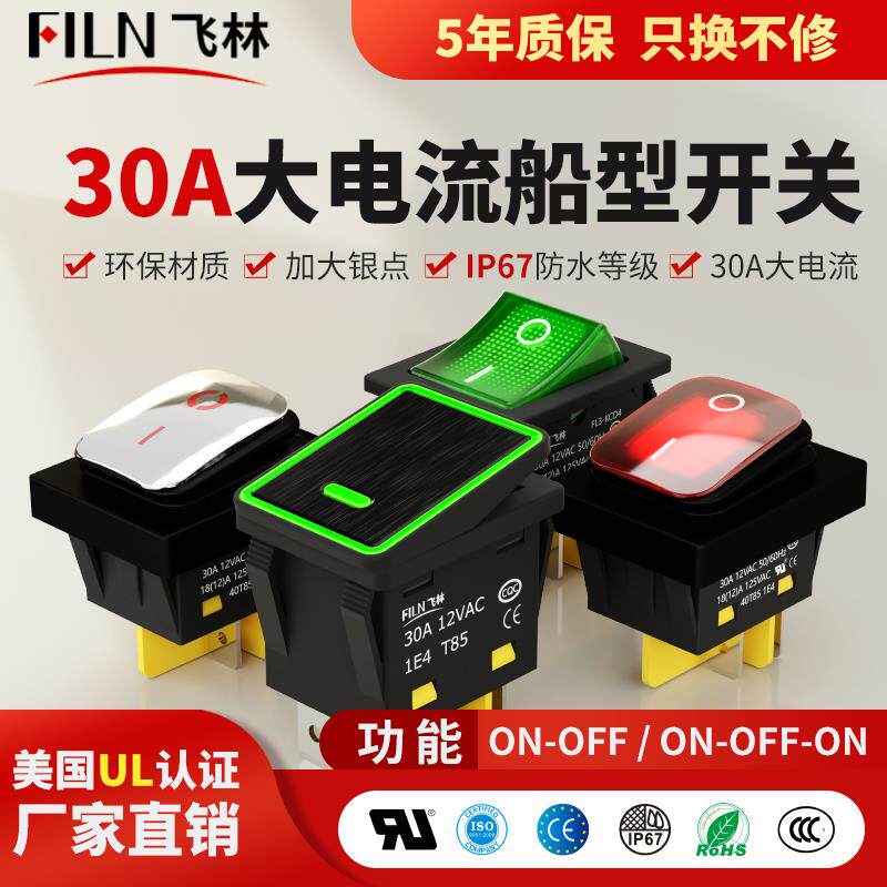 防水大电流30A煮面炉烤炸炉烤肠机电焊机炉灶节能灶启动船型开关