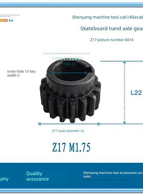 沈阳机床CA6140A CA6150A溜板箱手轮轴齿轮Z17 M1.75 6014孔17