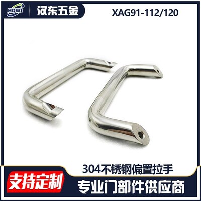 304不锈钢斜装把手 重型侧装拉手 不锈钢偏置提手 XAG91-112/120