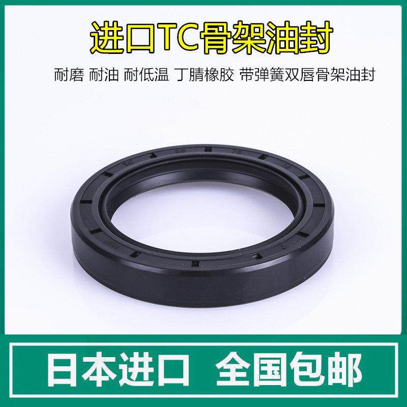 进口日本NAK KSK油封轴封耐低温油封 TC 25*45*65*68*7*8*9*10*12