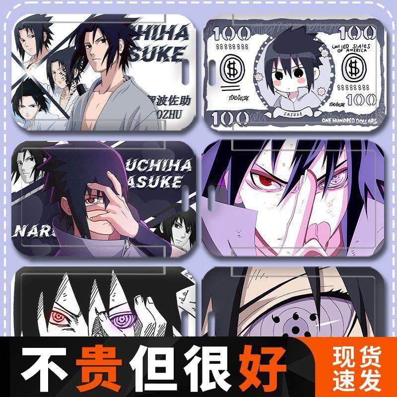 宇智波佐助学生卡套火影忍者校园卡饭卡公交卡门禁卡身份证保定制