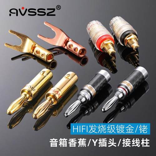 艾威尚音箱喇叭纯铜镀金香蕉插头音响端子接线柱免焊接插头功放DV