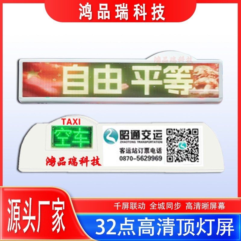 出租的士车顶led高清彩色P3 P5显示屏集群发送定位GPS滚动顶灯屏