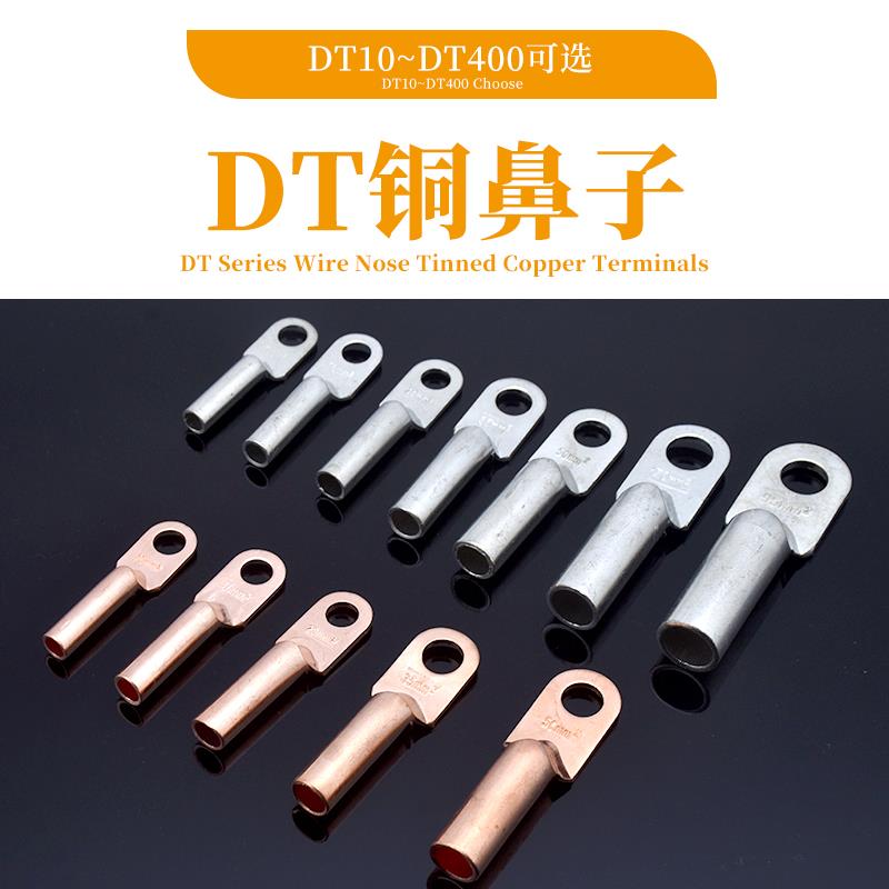 DT铜鼻子接线端子电线紫铜镀锡堵油铜线耳接头10/16/25/35/50平方
