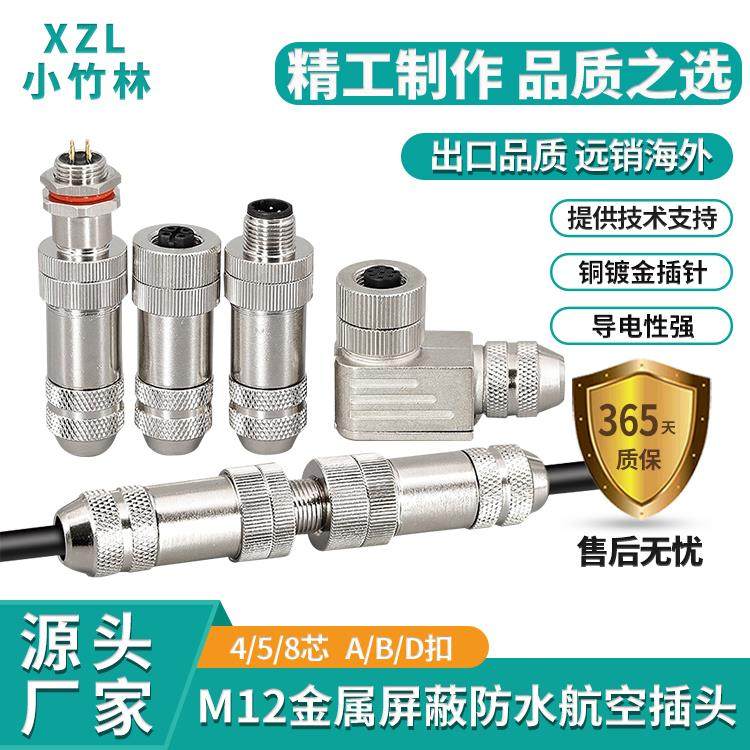 M12以太网接头profinet航空防水插头4芯5芯8芯12芯金属屏蔽连接器