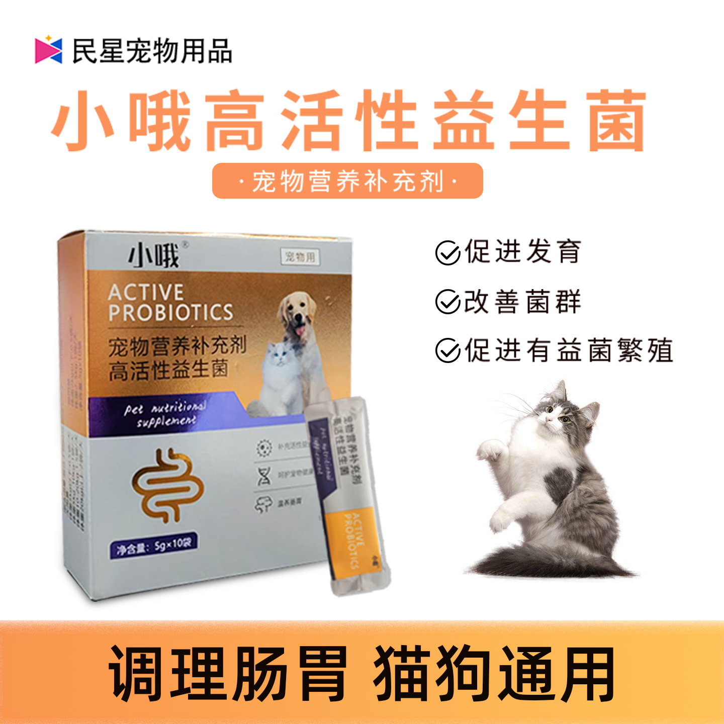 小哦猫咪宠物猫益生菌调理肠胃对应拉稀软便肠胃不适,宠物/宠物食品及用品,猫益生菌,淘宝优惠券,粉丝福利购,淘宝优惠卷
