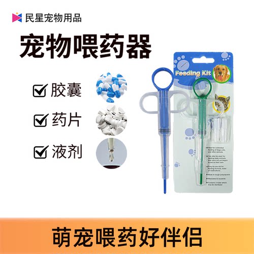 猫狗通用喂水喂药一体式