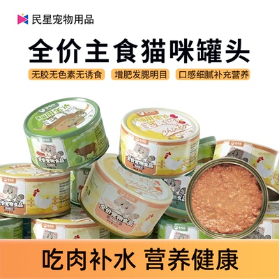 主食营养猫咪湿粮罐头慕斯质地