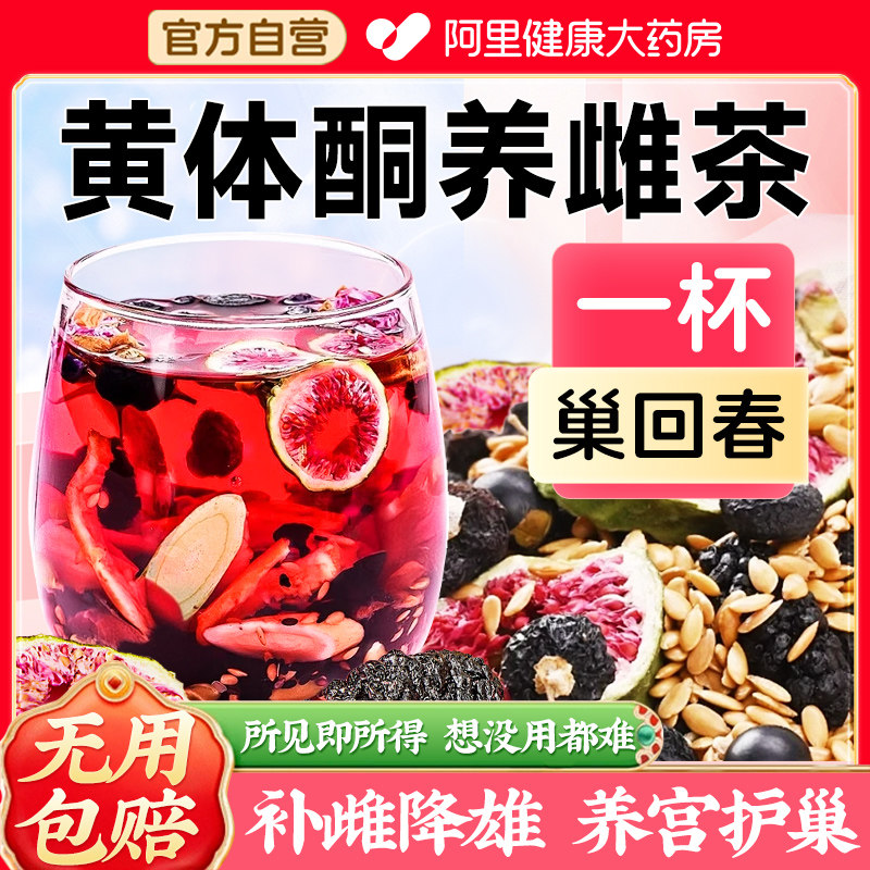 同仁堂亚麻籽无花果干黑豆枸杞桑葚黄体酮种子循环养生补雌茶包,传统滋补营养品,养生茶,淘宝优惠券,粉丝福利购,淘宝优惠卷