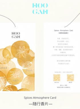 HOOGAH｜辛香料风味香片衣柜香片卧室香挂扩香卡香氛车载香薰挂件