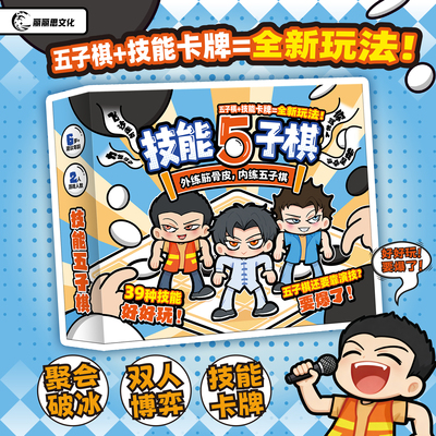 技能五子棋双人博弈桌游卡牌