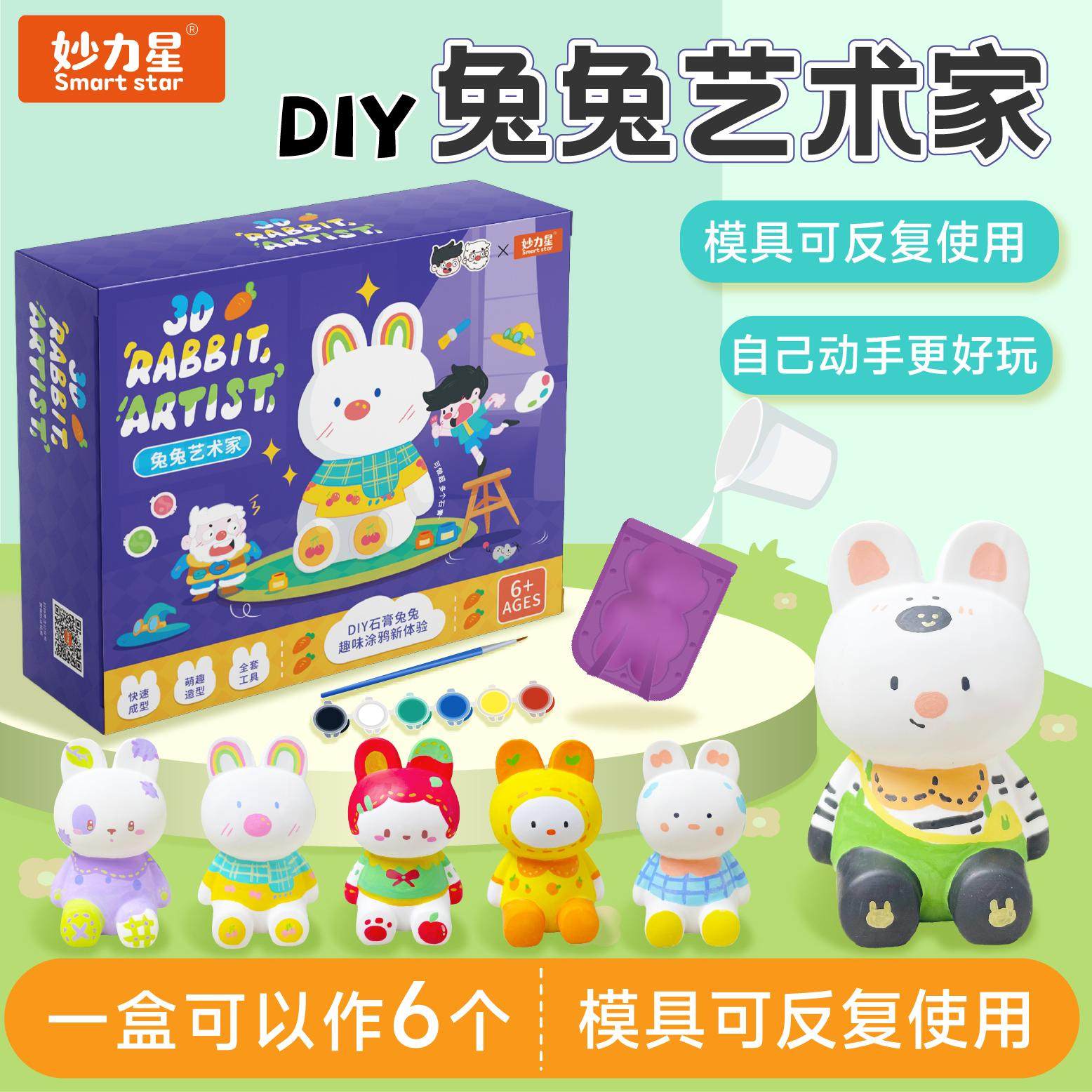 兔兔艺术家石膏娃娃儿童DIY涂色
