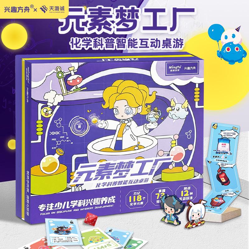 兴趣方舟智能化学知识桌游卡牌