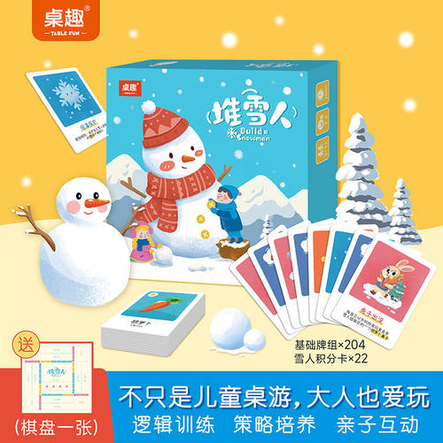 堆雪人卡牌游戏亲子互动桌游