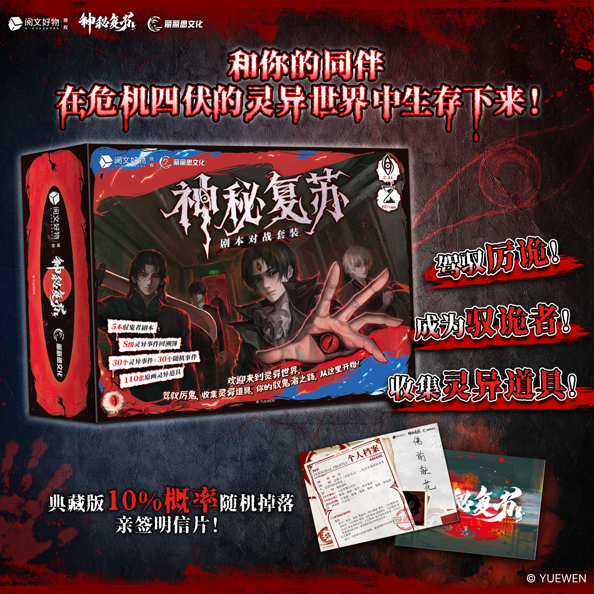 神秘复苏剧本对战套装典藏版