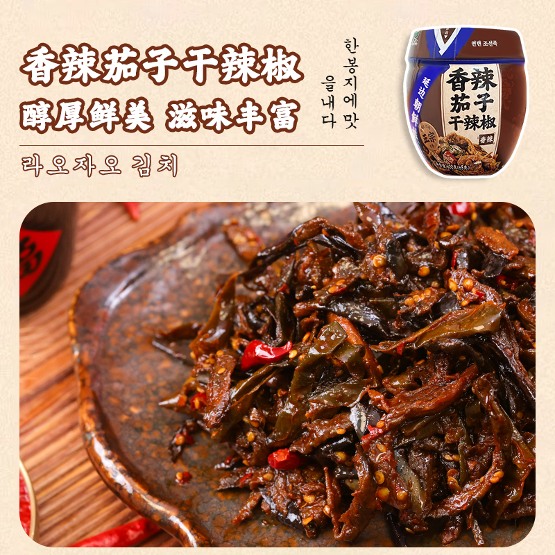 元池香辣茄子干辣椒罐装延边朝鲜族美食东北酱干茄子咸菜下饭