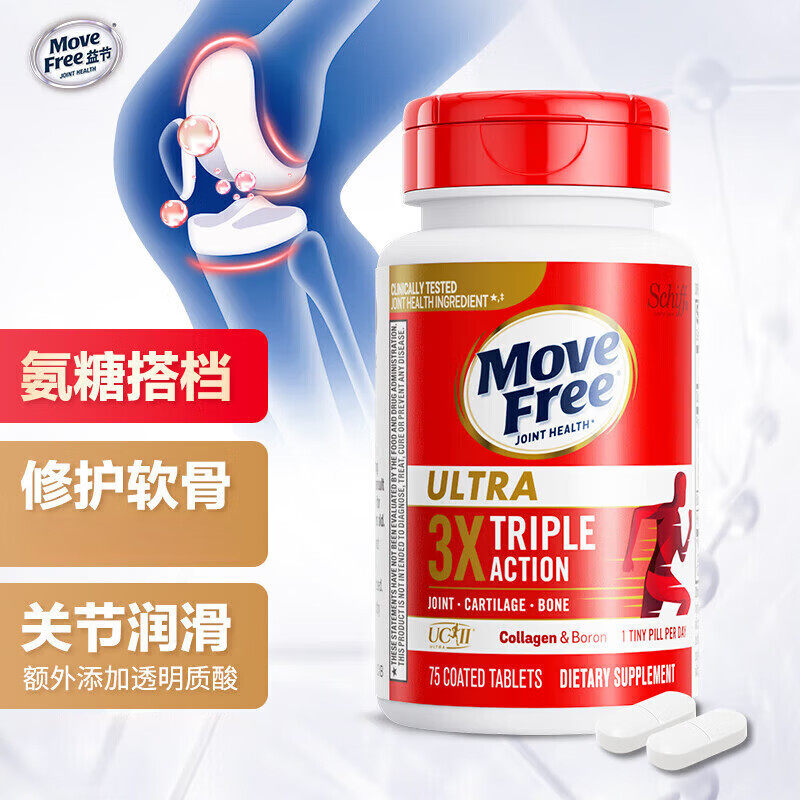美国MoveFree白瓶 益节 骨维力 中老年 关节 氨糖 软骨素 维骨力