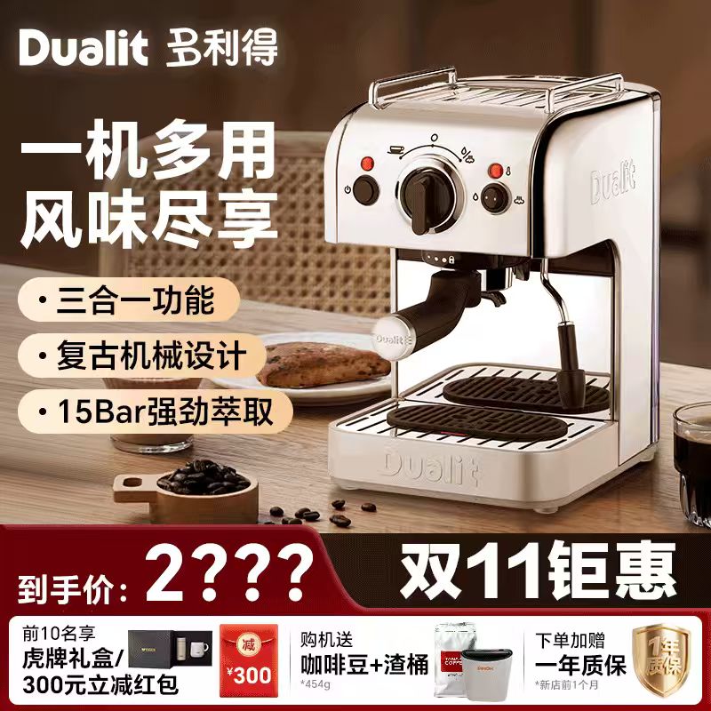 英国Dualit DCM2X 意式半自动小型家用咖啡机 粉胶囊PODS三合一
