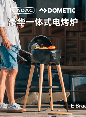 CADAC E Braai40多美达户外多功能烤肉炒煮烧烤炉便携收纳电烤炉
