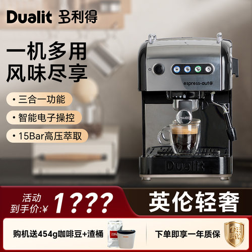[礼物]英国Dualit 3T复古意式半自动小型家用咖啡机粉胶囊三合一