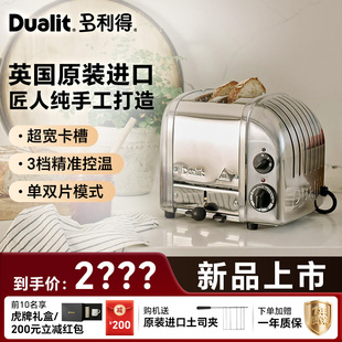 英国Dualit D2VMHA原装进口纯手工家用送礼盒吐司机多士炉2槽烘烤