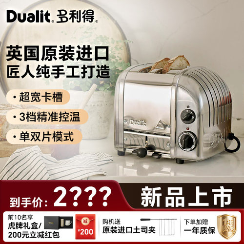 英国DualitD2VMHA手工吐司机