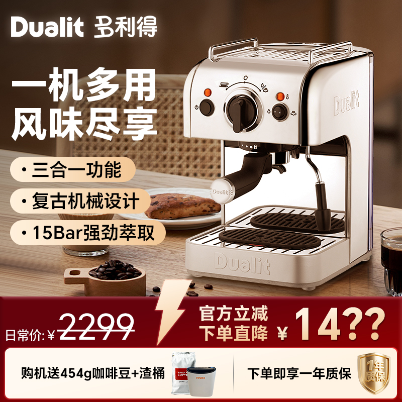 英国Dualit DCM2X 意式半自动小型家用咖啡机 粉胶囊PODS三合一