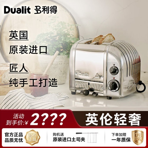英国DualitD2VMHA手工吐司机