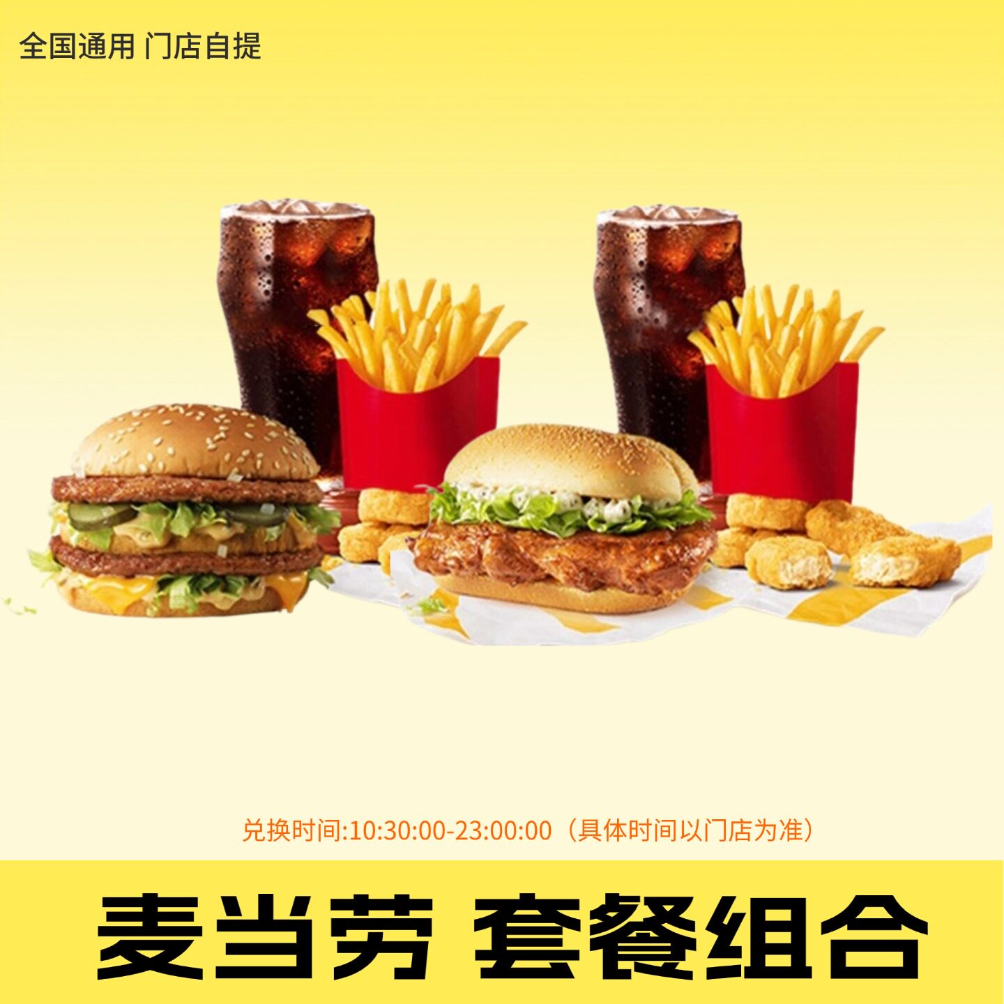 麦当劳麦辣巨无霸麦辣板烧鸡腿堡汉堡鳕鱼堡小食全国优惠券代下单