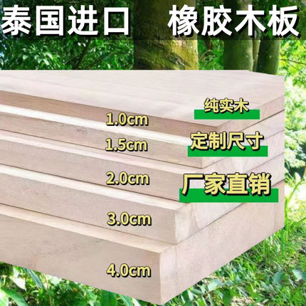 定制实木板木板片橡胶木板原木板材颜色定制板子定做尺寸面板板子