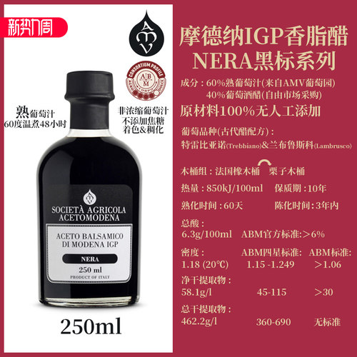 意大利黑醋进口摩德纳IGP香醋奶酪蔬菜牛排沙拉油醋汁调味品250ml