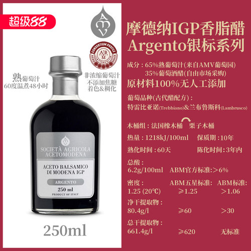 意大利进口黑醋摩德纳IGP浓稠巴萨米克香醋牛排油醋汁调味品250ml