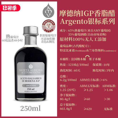 意大利进口黑醋摩德纳IGP浓稠巴萨米克香醋牛排油醋汁调味品250ml
