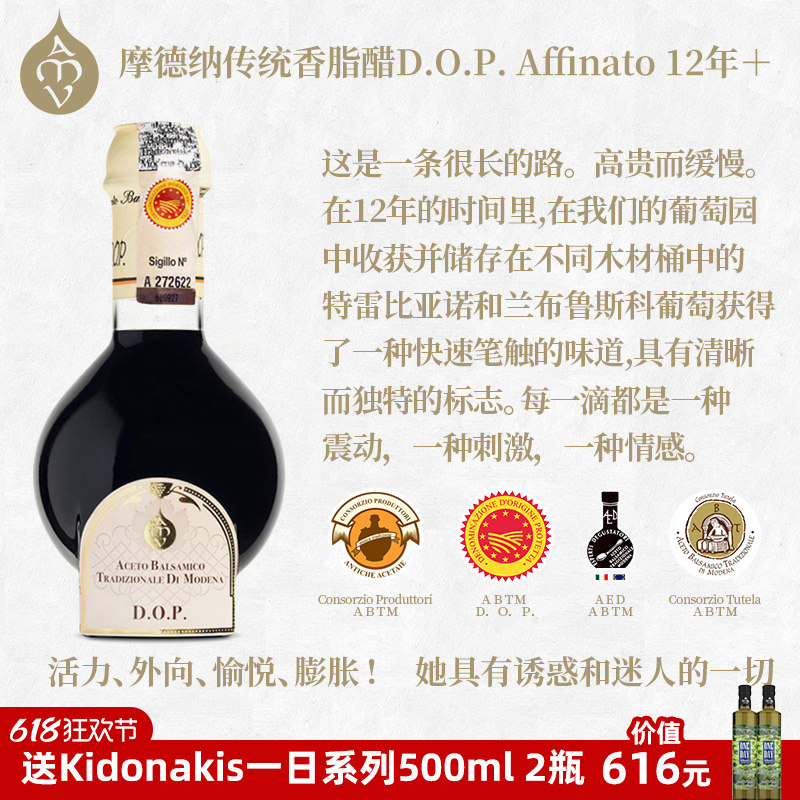 意大利进口黑醋摩德纳传统香脂醋D.O.P.无添加浓稠Affinato12年＋
