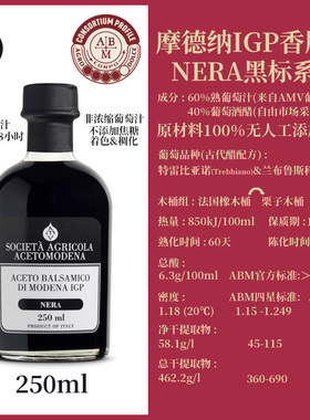 意大利黑醋进口摩德纳IGP香醋奶酪蔬菜牛排沙拉油醋汁调味品250ml