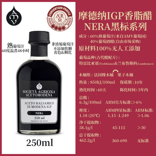 意大利黑醋进口摩德纳IGP香醋奶酪蔬菜牛排沙拉油醋汁调味品250ml