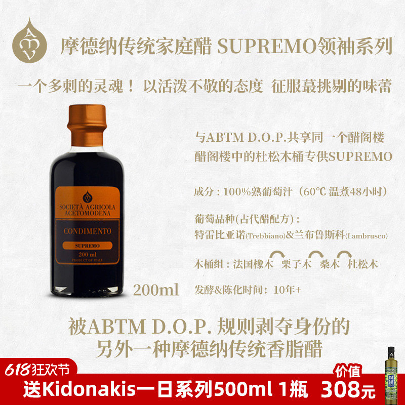 意大利进口黑醋摩德纳发酵陈年香醋直饮烘焙西餐调味品浓稠200ml