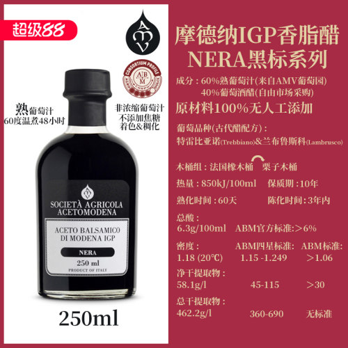 意大利黑醋进口摩德纳IGP香醋奶酪蔬菜牛排沙拉油醋汁调味品250ml