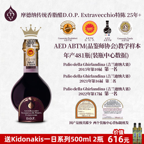 意大利进口黑醋摩德纳传统香脂醋D.O.P. EXTRAVECCHIO特陈醋25年+