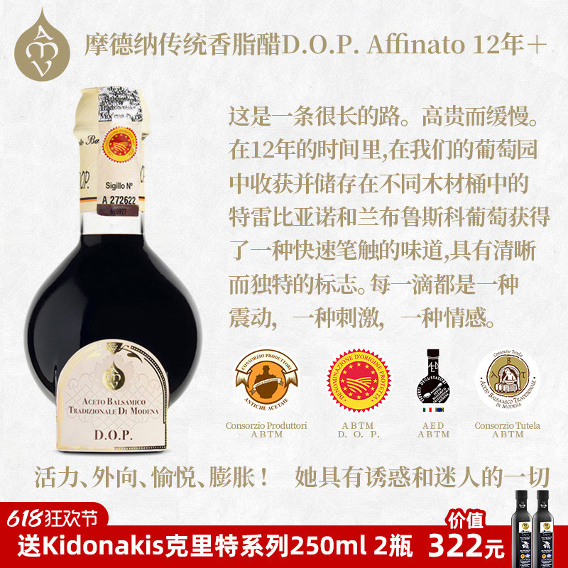 意大利进口黑醋摩德纳传统香脂醋D.O.P.无添加浓稠Affinato12年＋