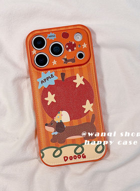 超火卡通橙色腊肠狗适用苹果17手机壳iphone16promax保护套13/14新款可爱韩16Pro硅胶防摔15全包女软秋冬贴皮